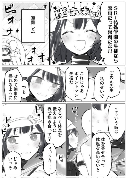 サキと遭難したい 