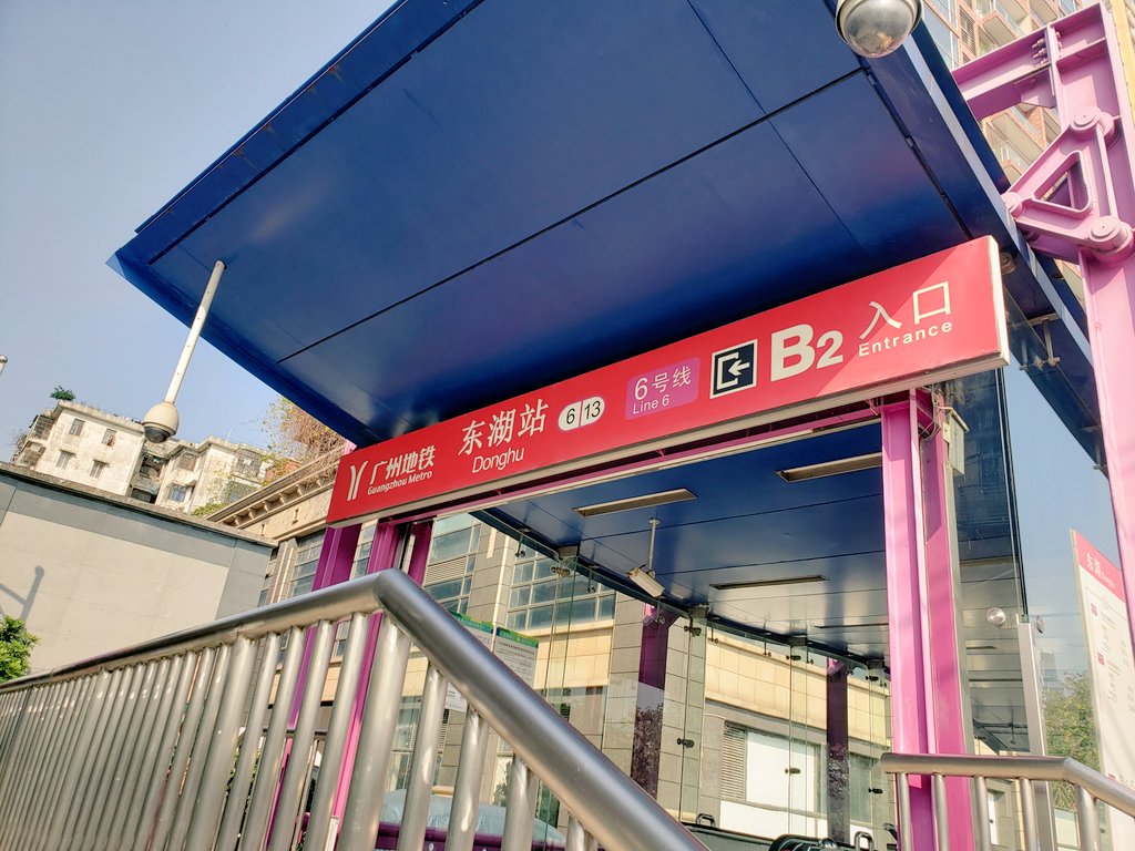 📍Donghu Lu, Line 6, Guangzhou Metro.
_____________
28 Nov, 2023