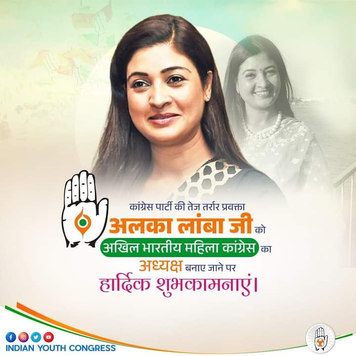 SamimKh18068318's tweet photo. कांग्रेस पार्टी की तेज तर्रार प्रवक्��ा @LambaAlka जी को अखिल भारतीय महिला कांग्रेस का अध्यक्ष बनाए जाने पर हार्दिक शुभकामनाएं। https://t.co/6gVupt3Zgt