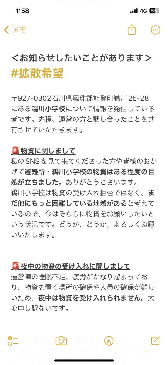 0x2x0x1's tweet image. #拡散希望 #拡散希望 #拡散希望

避難所【鵜川小学校】です

私のSNSを見ていただき、ありがとうございます

先程運営陣と話し合いをした結果がこちらになります

支援をしようとしてくださる方々へ、本当に心から感謝申し上げます

#能登半島地震 #地震 #能登町 #能登
#石川県 #石川 #能登町鵜川