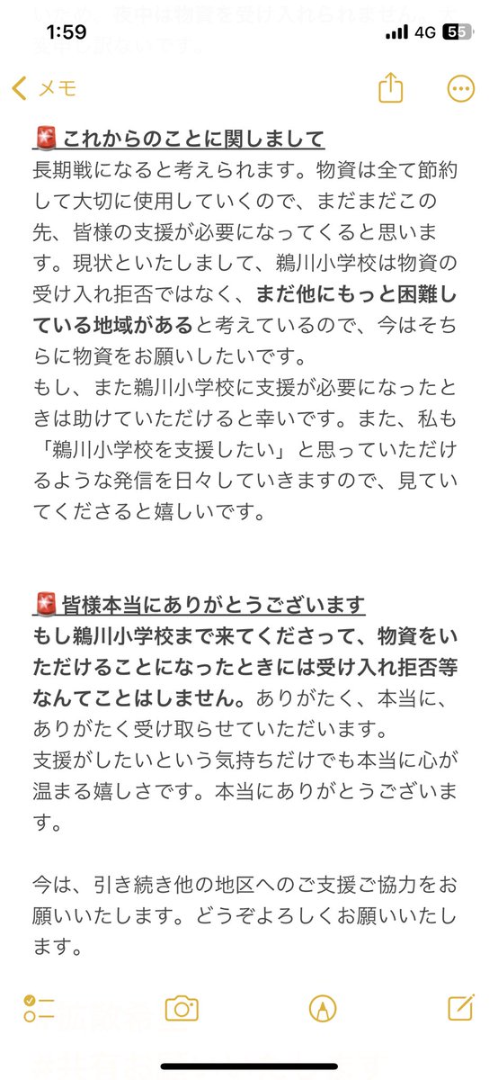 0x2x0x1's tweet image. #拡散希望 #拡散希望 #拡散希望

避難所【鵜川小学校】です

私のSNSを見ていただき、ありがとうございます

先程運営陣と話し合いをした結果がこちらになります

支援をしようとしてくださる方々へ、本当に心から感謝申し上げます

#能登半島地震 #地震 #能登町 #能登
#石川県 #石川 #能登町鵜川