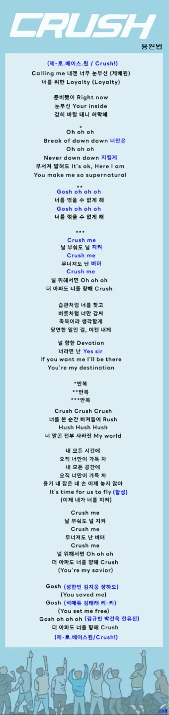 ZB1 掛け声　CRASH