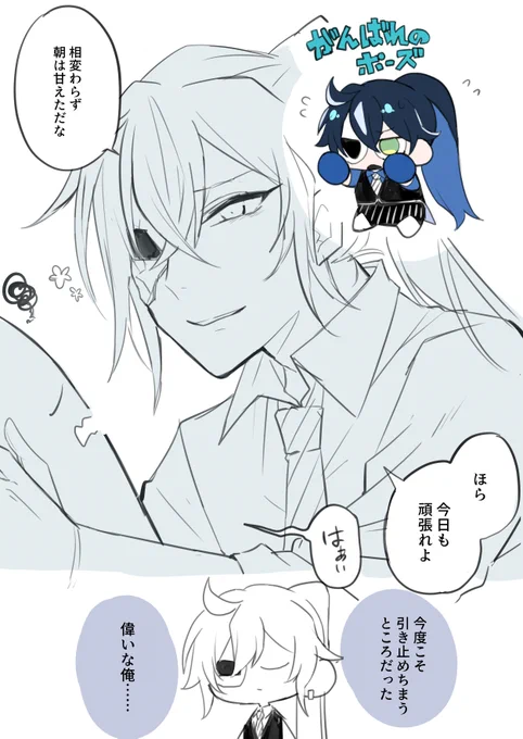 朝の見送りボス主♀ 