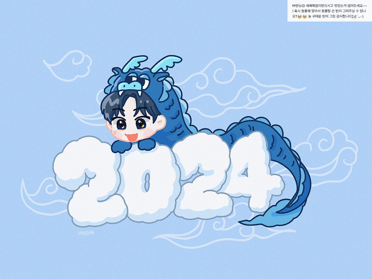 VaBin0126's tweet photo. 빈이와도 잘 어울리는 청룡의 해🩵 https://t.co/F4kwb9l2dN