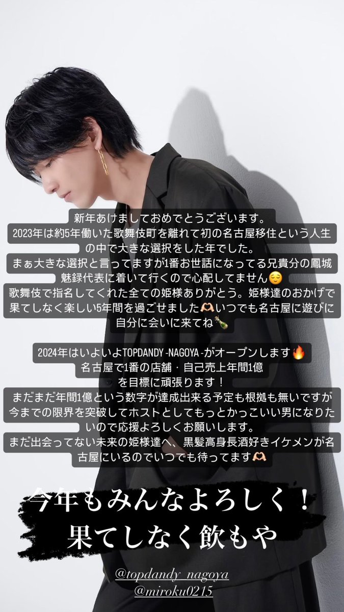TEN_0707's tweet photo. 遅くなりましたが新年あけましておめでとうございます。
X（旧Twitter）はあまりしませんが、いいね・リツイートしてくれると嬉しいです🐉
#グルダン
#ホスト
#名古屋 https://t.co/AISQ9XkbRT
