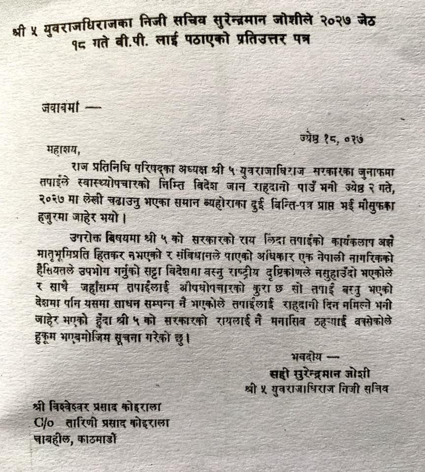 kedarsubedi's tweet photo. क्यान्सर पिडत BP कोइरालाले येसरी दबाई गर्न बिदेस जान्छु Passport देउन हौ बाबा भन्दा बरु येतै मर भनेर पासपोर्ट नदिने राम राज्य थियो तिम्रो राजाको राज्य ! जनसाधारणको हाल झन के थियो होला ? https://t.co/fWQISOcODI