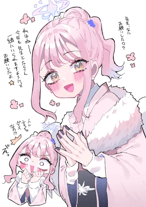 ミカと初詣行ってきた
#ブルアカ 