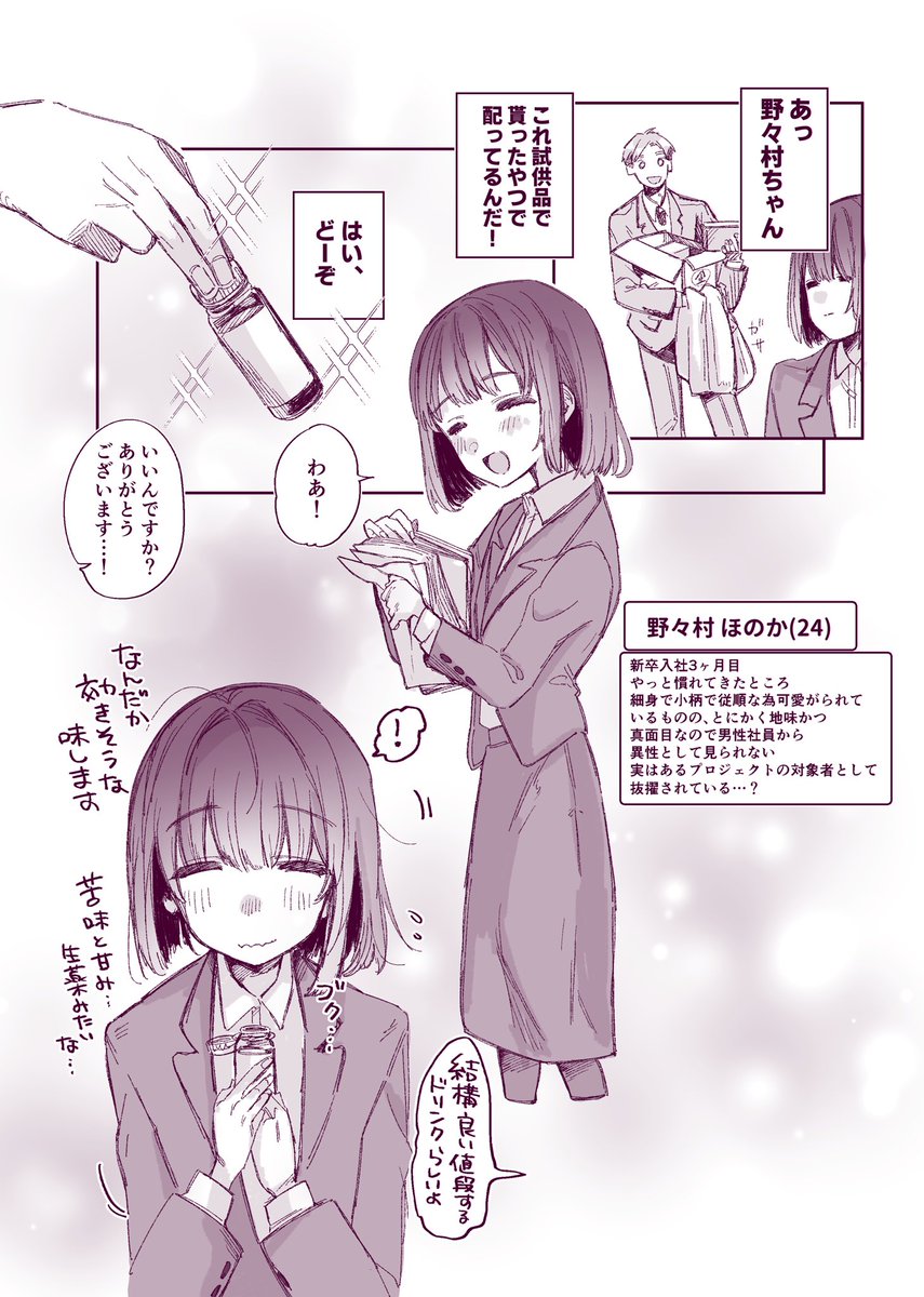 開発中のドリンクで知らない間にどんどん身体をえっちに改造されちゃうほわほわOLちゃん…! 