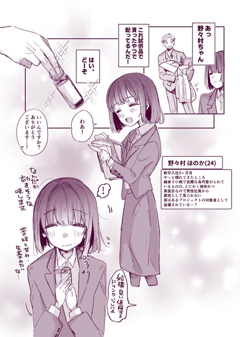 開発中のドリンクで知らない間にどんどん身体をえっちに改造されちゃうほわほわOLちゃん…! 