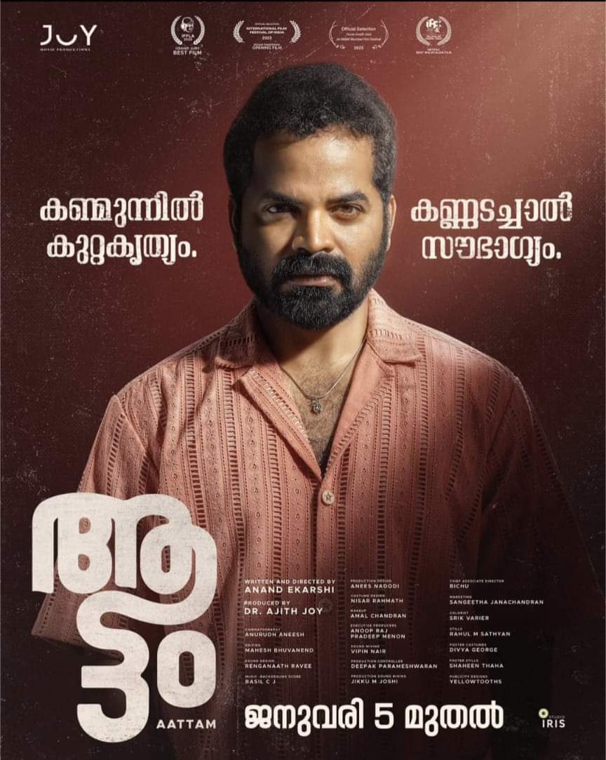 ഗംഭീര സിനിമ. കലാഭവൻ ഷാജോണിന്റെ കിടിലൻ പ്രകടനം. 2024ൽ മലയാള സിനിമയുടെ കിടിലൻ തുടക്കം.💜
#Aattam #KalabhavanShajon #VinayFort #ZarinaShihab #AnandEkarshi