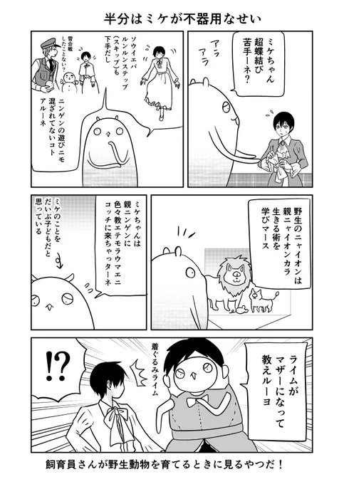 異世界に行ったら謎の生物に可愛がられた話 32話⑦
ライムがお手本見せルーヨ!
#異世界に行ったら謎の生物に可愛がられた話 