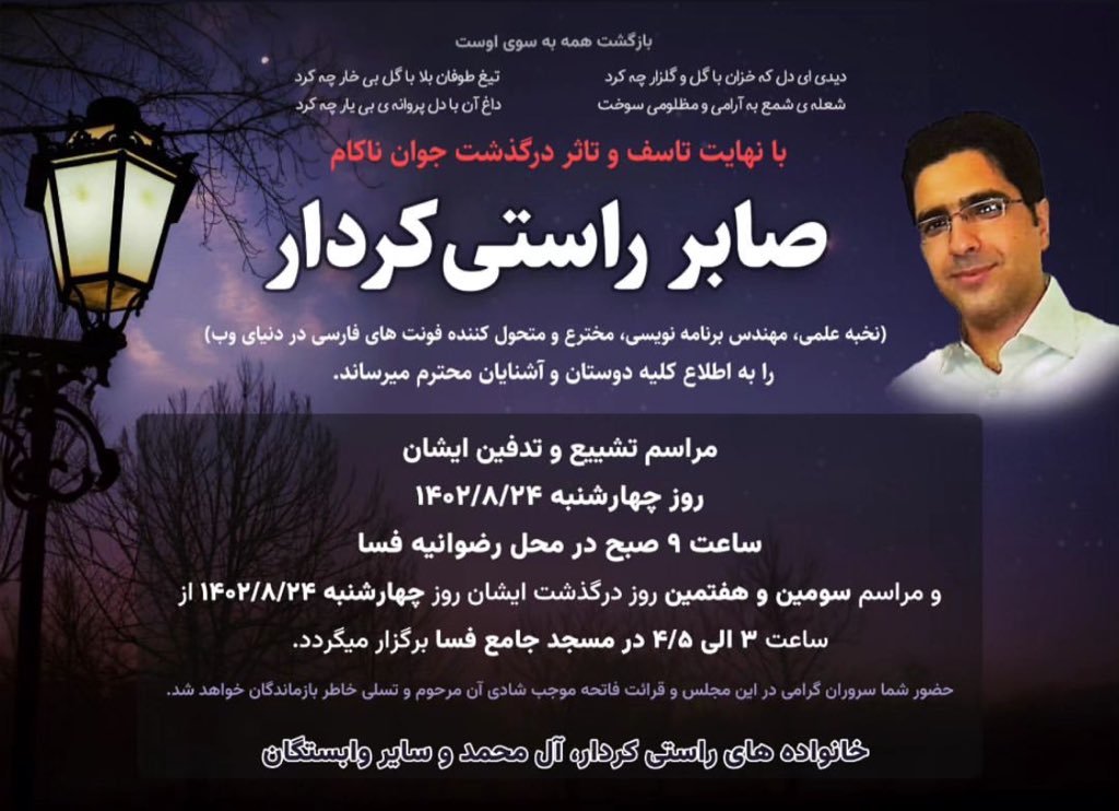 JavadRah's tweet image. امشب یهویی یاد صابر راستی کردار افتادم. آخرین بار تو وبلاگش در مورد شرایط بد سرطانیش خوندم و بعد با سرچ تو توییتر اینو پیدا کردم. روحت شاد