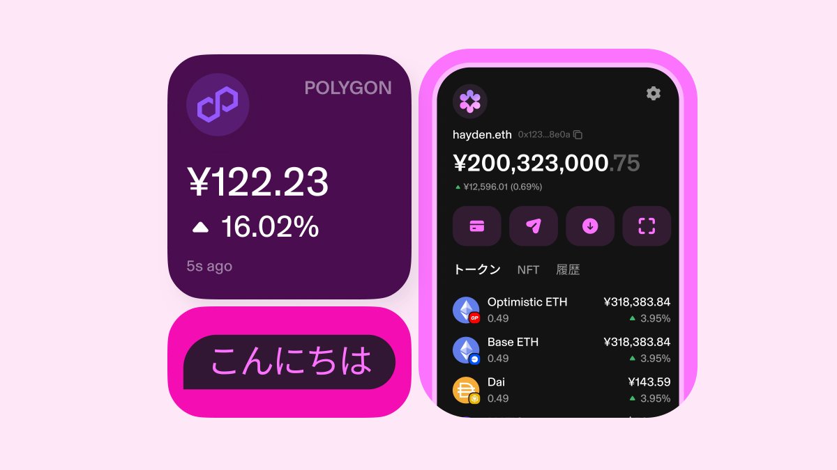 DeFi is global — and so is Uniswap.

The mobile app now supports seven languages and 18+ currencies — including Japanese. 🇯🇵

今すぐユニスワップのアプリをダウンロード 🦄

wallet.uniswap.org