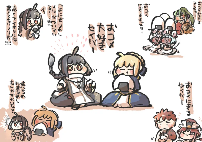 おコメ。 