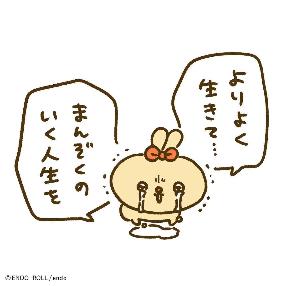ときどき、唐突にこうなっちゃうわ 