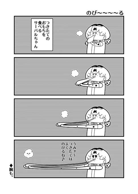 「のび～～～～る」つきたてのおもちを食べるサーバルちゃん #けものフレンズ 
