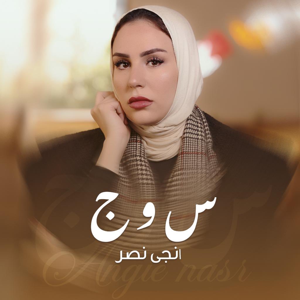 Eslam_Ashry88's tweet photo. #س_و_ج 
#اغنيه_جديده من كلماتي #soon ⏳ https://t.co/FPt0z49JR4