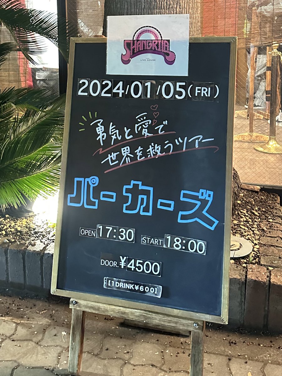 89_____RISEI's tweet photo. .

大阪超楽しかった！！
また明日ね〜ってメンバーとバイバイできたの幸せ(ง  ᵕωᵕ)ว♪
運命の人でピック飛んできてビックリしたーーー💦
名古屋は1人参戦
LIVE1人で行くの初めてやから不安(´･_･`)
会場でお友達になってください！！

#パーカーズ https://t.co/rmOkMPsgSJ