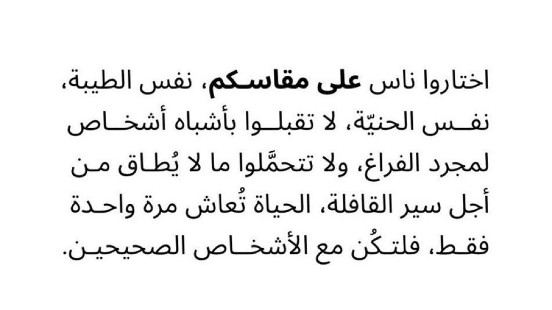 abunwaf31's tweet photo. "الاختيار الصح يحلّي الرُوح" https://t.co/Ih4dhq9cJs