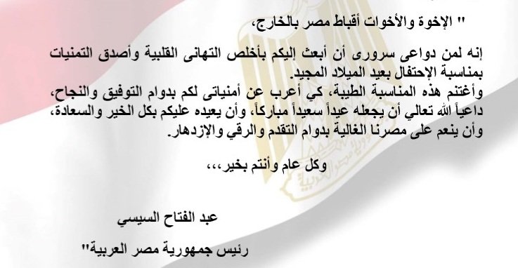 EgyptEmbYemen's tweet photo. نص تهنئة السيد رئيس الجمهورية إلى الجالية المصرية القبطية بالخارج بمناسبة الاحتفال بعيد الميلاد المجيد https://t.co/IEZhXkBVmb