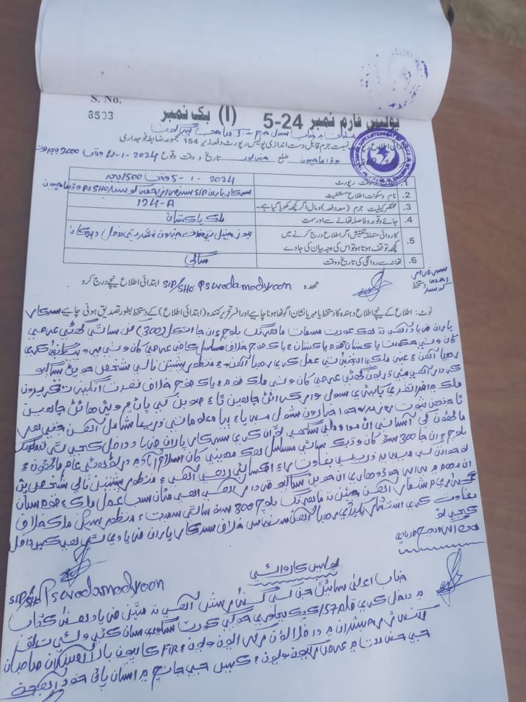 سندھ میں ماہرنگ بلوچ کے خلاف مقدمے کا اندراج مقتدرہ قوتوں کی بوکھلاہٹ کو ظاہر کرتی ہے 
اس طرح کے حربوں سے آپ کسی مسلے کو سلجھانے کے بجائے اسے  مزید الجھا کر اپنے حصے میں مزید نفرتوں کے بیج بو رہے ہو ۔
جبری گمشدگیاں کرنے والوں کے خلاف مقدمات درج نہیں ہوتے جبری گمشدگیوں کے خلاف