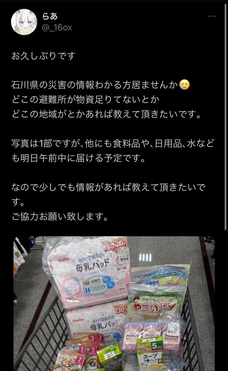 _16ox's tweet photo. ツイート拡散 情報教えて下さった方
ありがとうございました🙇🏻‼️

無事届けられて帰ってこれました🙇🏻
微力ながら届いてよかったです。

穴水町立向洋小学校
能登町立鵜川小学校
能登町立字出津小学校
に届けてきました🙇🏻 https://t.co/T7xNwDokKK