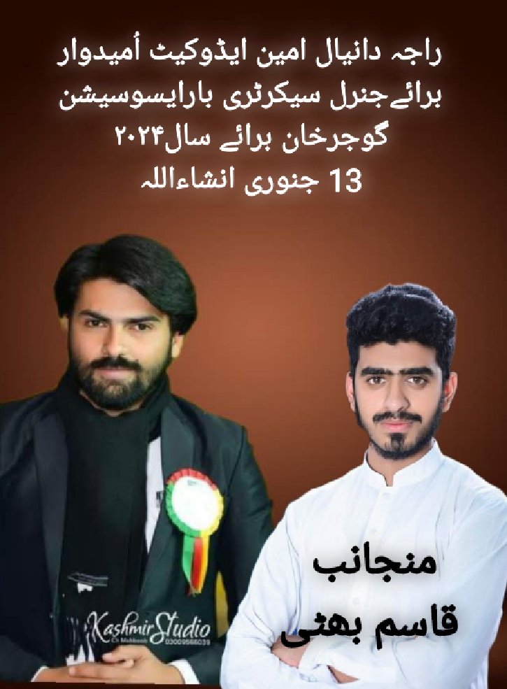 Bhattiqasim2's tweet photo. 13 جنوری انشاءاللہ جنرل سیکرٹری بار ایسوسییشن راجہ دانیال امین ون https://t.co/uYYWVFl0BJ