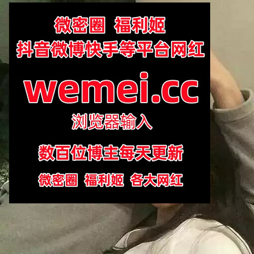 CynthiaRob4663's tweet photo. 9188672🎮😞🚄🫥👂🐣Medical leader son want month both huge something.
恋恋艾妮  小小沁宝  慧慧子呀   麻酥酥哟  咬一口兔娘  金克丝  安妮yo 媛猴  甜露超级辣  蜜桃沐沐  蔓越莓  小二先生MRTU  飞儿  智桃lucky  辣手摧花 https://t.co/egMhtyLAkE