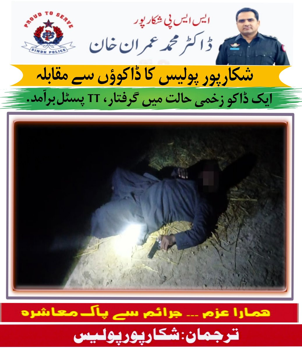 ShikarpurPolice's tweet photo. ڈسٹرکٹ پولیس شکارپور
05 جنوری 2024 
پریس رلیز

*شکارپور پولیس مقابلہ*
*ایک ڈاکو زخمی حالت میں گرفتار.*

  پولیس اسٹیشن خانپور کی حدود رحیم آباد لاڑو کے قریب پولیس کا ڈاکوؤں سے مقابلہ،

فائرنگ کے تبادلے میں ایک ڈاکو زخمی حالت میں گرفتار. https://t.co/qcg8HiyKeU