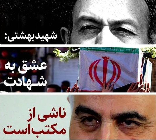 hydry_an's tweet photo. شهید آیت الله دکتر بهشتی (ره) :
عشق به شهادت ناشی از مکتب است ...
#شهدای_کرمان #سرداردلها https://t.co/dHugCV6thf