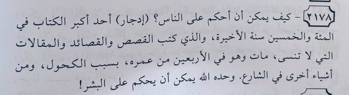 يدخل الإنسان في مدح الآخرين امتحانًا صعبًا، لذلك أرشدنا النبي صلى الله عليه وسلم لأن نقول في المدح: 'أحسب فلانًا والله حسيبه، ولا أزكي على الله أحدا'، لنفهم أن التزكية الحقيقية هي التي تتوافق مع ما أراده الله من عباده، والله وحده يعلم ذلك.
الكتاب:هروبي إلى الحرية، علي بيجوفيتش.🍃