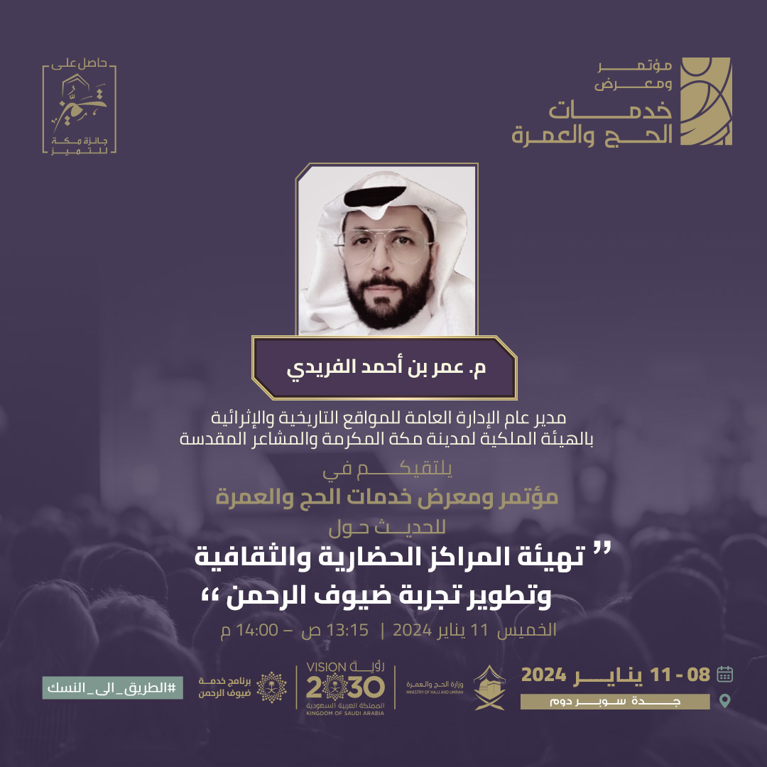 مؤتمر ومعرض الحج Hajj Conference & Exhibition tweet media