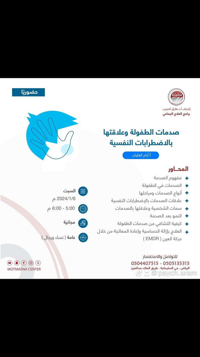 Psych_aram's tweet photo. @my_problem1 هذي تعتبر صدمة، والمخاوف المستمره هي اثار ونتائج الصدمة اللي تعرضتي لها/ بكرا بقيم دورة مجانية عن الصدمات وتأثيرها وطرق علاجها بإذن الله، دورة حضورية راح تكون بمطمئنة فرع السلمانية بالرياض https://t.co/GLEl2goYd8