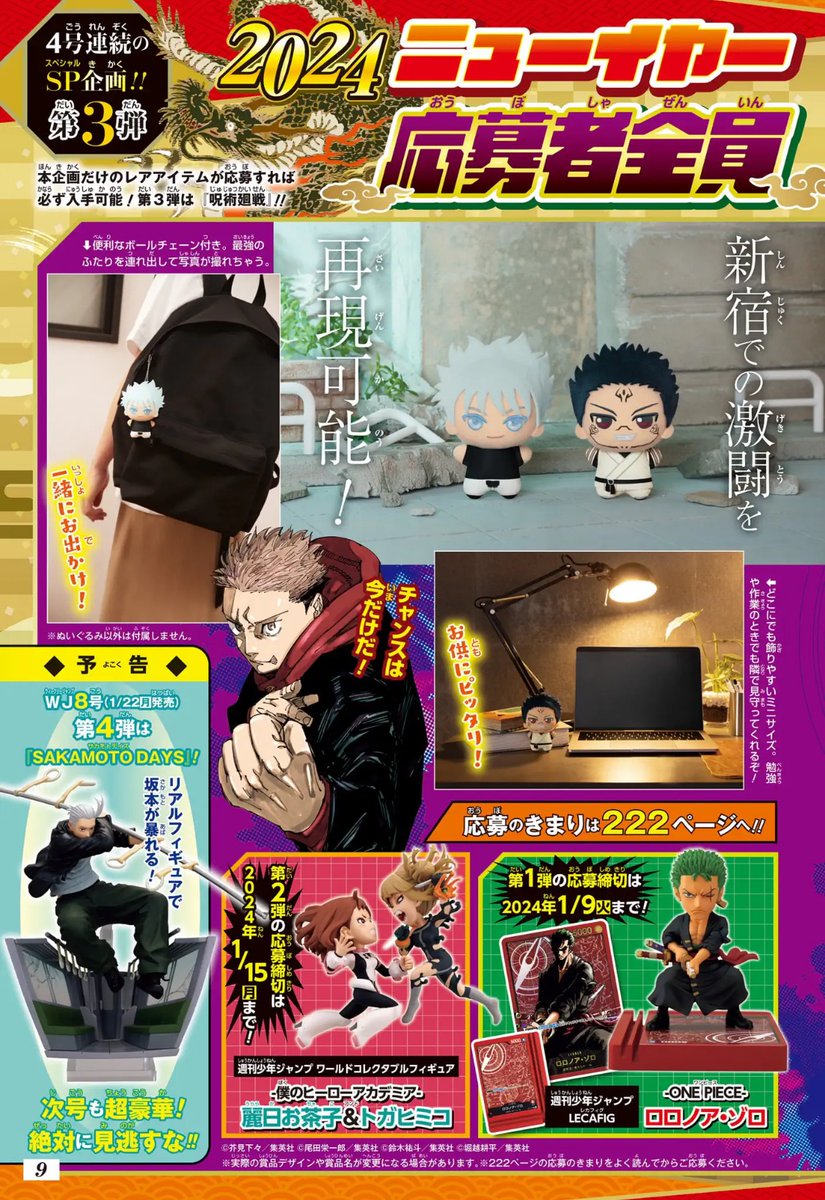 少年ジャンプ編集部 on X: 少年ジャンプ編集部 on X: