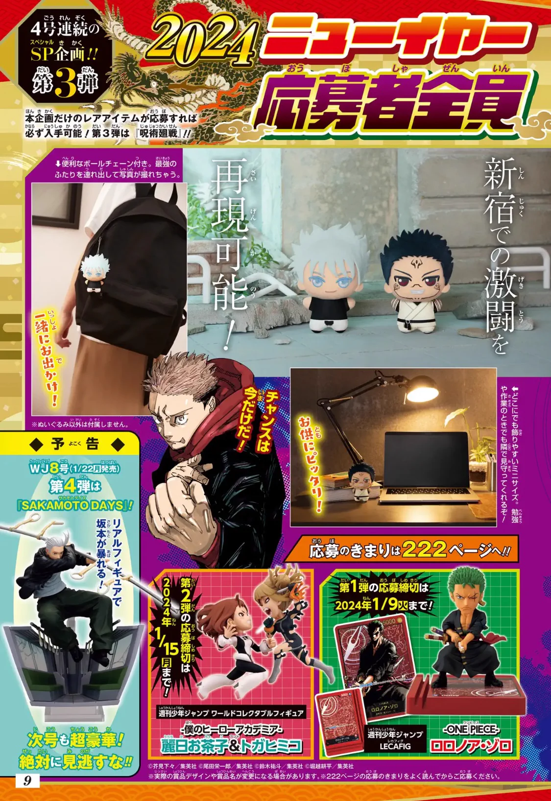 新*生様 呪術廻戦 応募者全員サービス 五条vs宿儺 7種コンプリートセット 少年ジャンプ編集部 on X: 