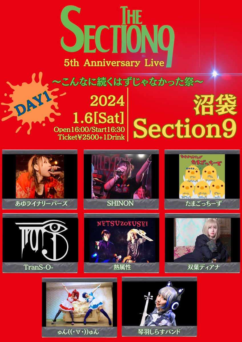 netsuzokusei_2's tweet photo. 本日！！
ライブ初め！

沼袋section9にて
熱属性でぶち上げます！

The section9
5th Anniversary Live
〜こんなに続くはずじゃなかった祭〜
𝐃𝐚𝐲1

2024.1/6(𝙎����𝙩)本日！！
OPEN16:00/START16:30
Ticket￥2500+1drink

会場
沼袋section9

3日連続イベント！

#沼袋section9
#熱属性 https://t.co/Oantc6H6ZR