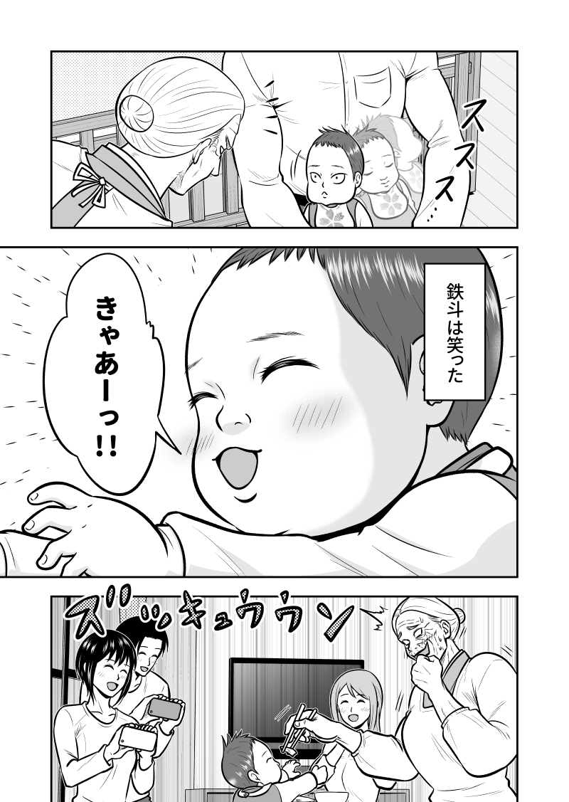 たくましすぎるお婆ちゃんが、ひ孫の百日祝いに飛んでくる話 4/4 