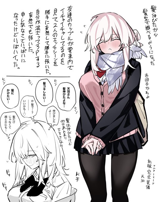 ちょっと髪のびた天羽 