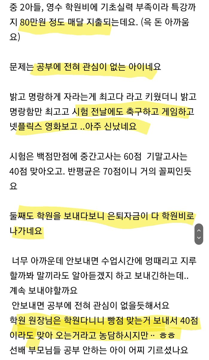 UNICONTSLA's tweet image. 📌 #자녀교육 이게 참 어렵네요.

공부만 잘해도 부모에게 큰 효도하는거네요.