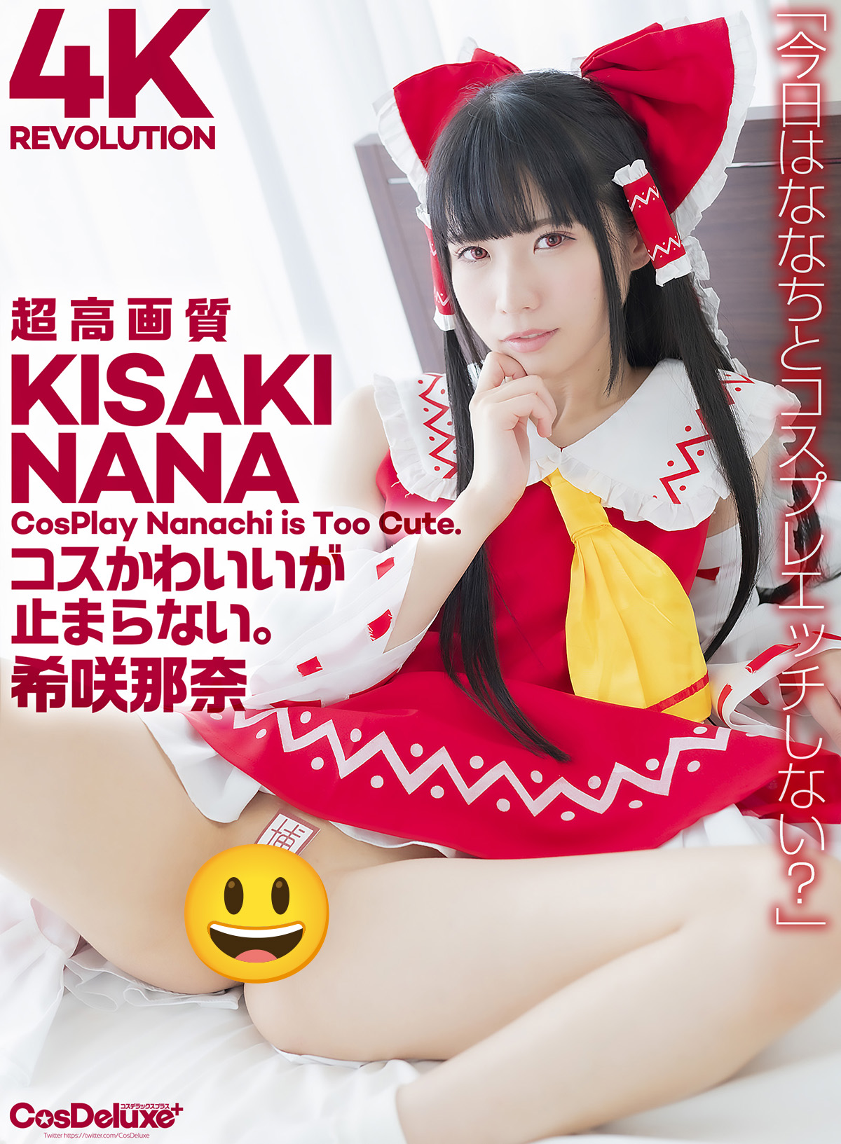 　パイパン　コスプレ 