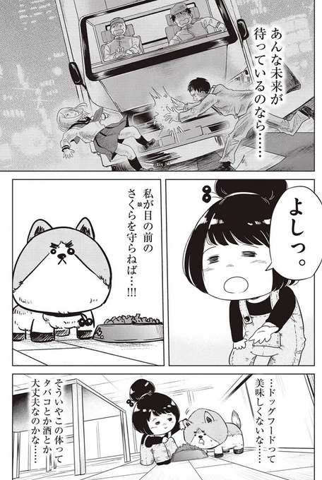 犬に転生して娘のために自分を変える話 1/6 