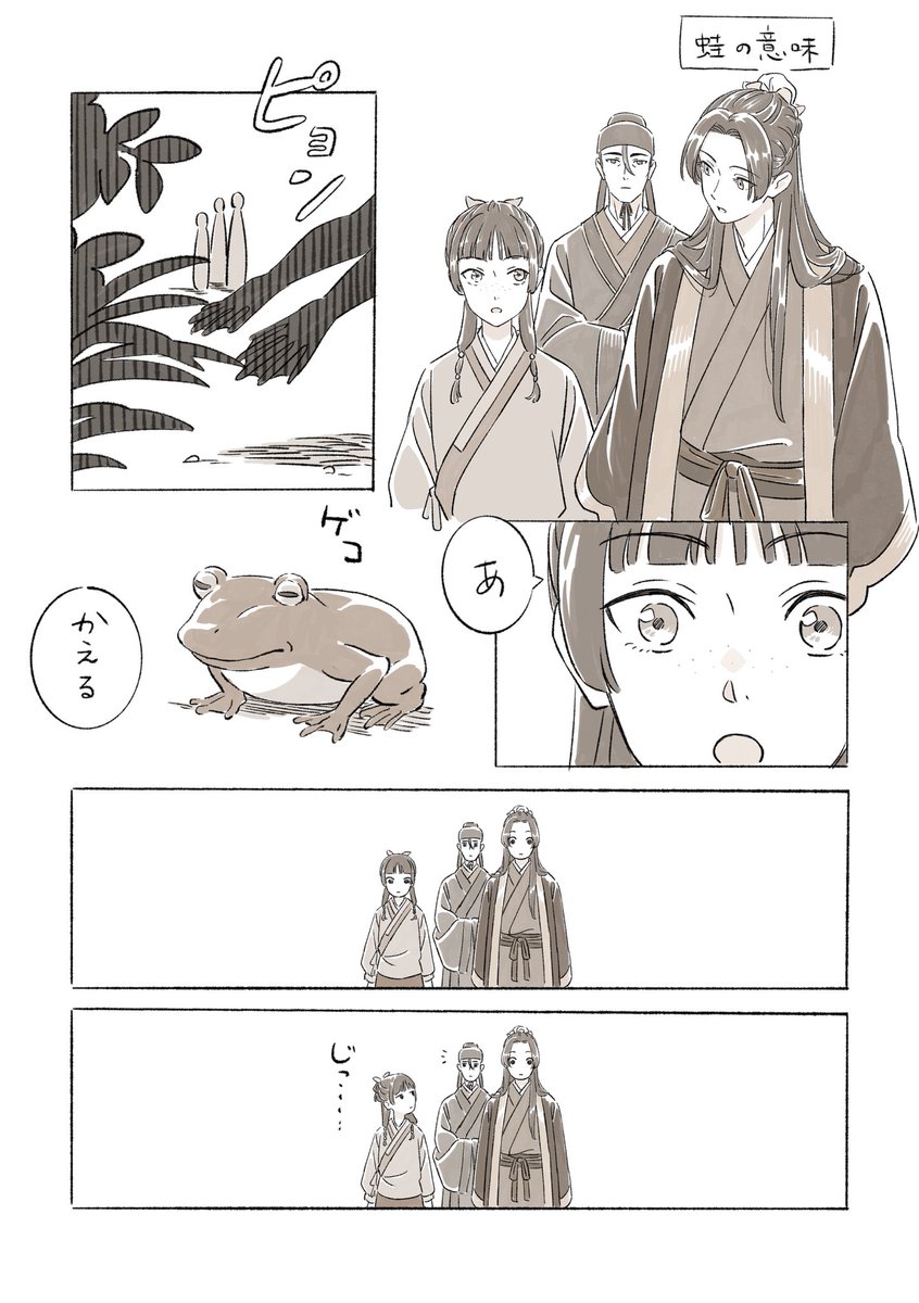 🐸 | だんごもち さんのマンガ | ツイコミ(仮)