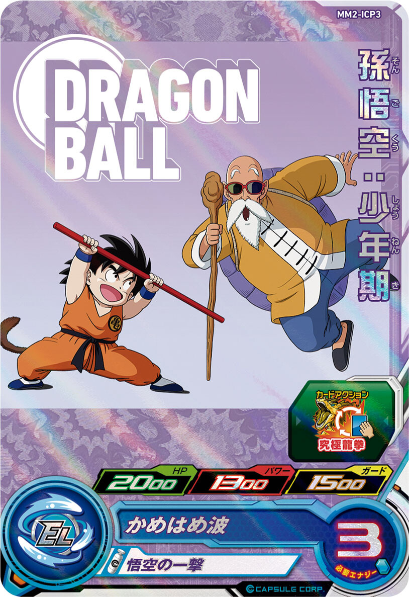 亀仙人CP スーパードラゴンボールヒーローズ 人間らしく 亀仙人CP スーパードラゴンボールヒーローズ 人間らしく