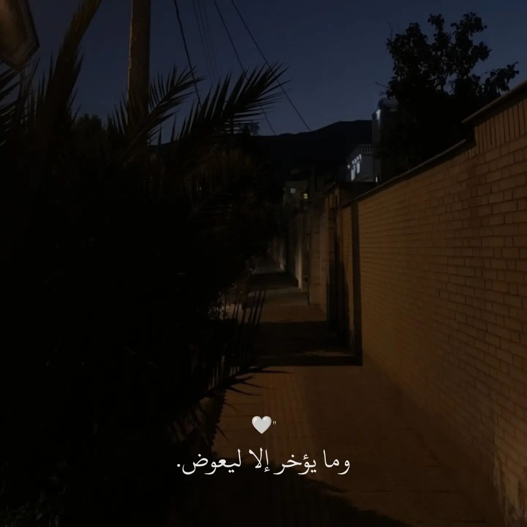" خليها دايماً قُدامك " ♥️