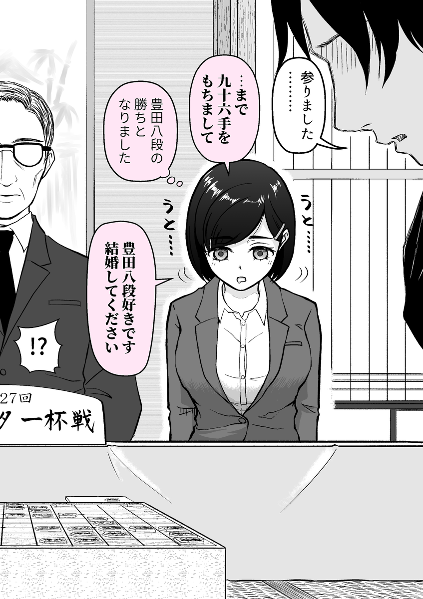 なんでいま告白するんだよ16

将棋の子(1/2)

リプ欄に続きあります

※誤操作で消してしまったので上げ直しですすみません 