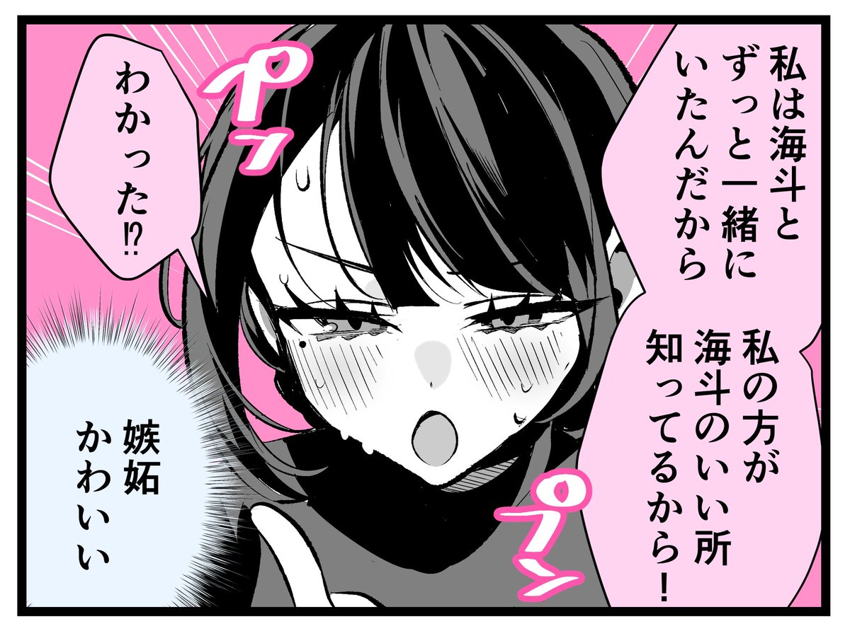しっかりものの幼馴染と、嫉妬(4コマ) 