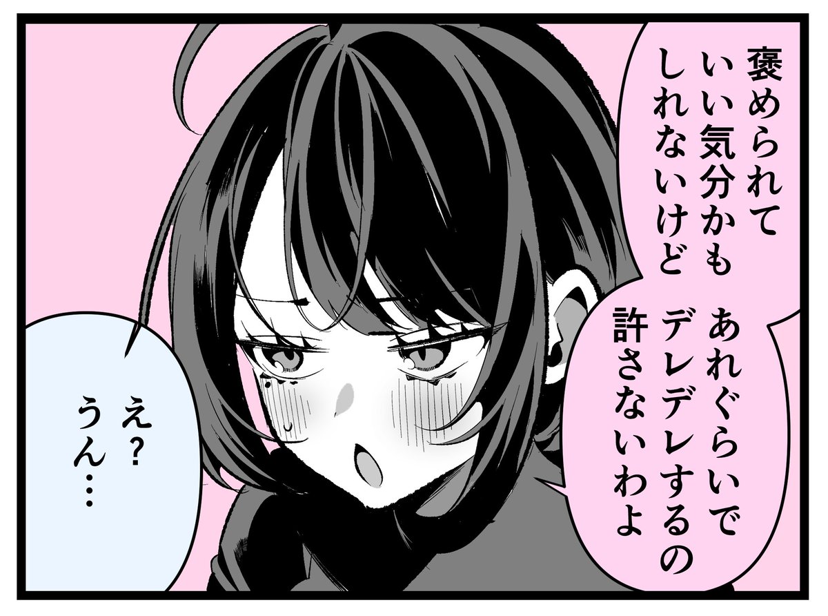 しっかりものの幼馴染と、嫉妬(4コマ) 