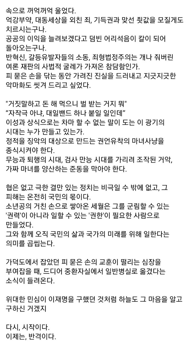 너무 슬프다..😭😭
이재명 대표님 비서분이 쓴 글..