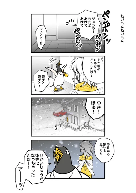 ペンギンのくっきーやさん4コマ
#ジェンツーきたよ 4がKindleで無料公開になりました!🐧🍪
遊んだりーの、おともだちができたりーの、ヒナ時代の成長物語だったりーの
ペンギンマトメターノ!
https://t.co/RBSeYLgng4 
