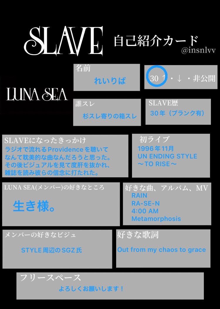rain_riv's tweet image. 便乗させていただきました。。
 #SLAVE自己紹介カード